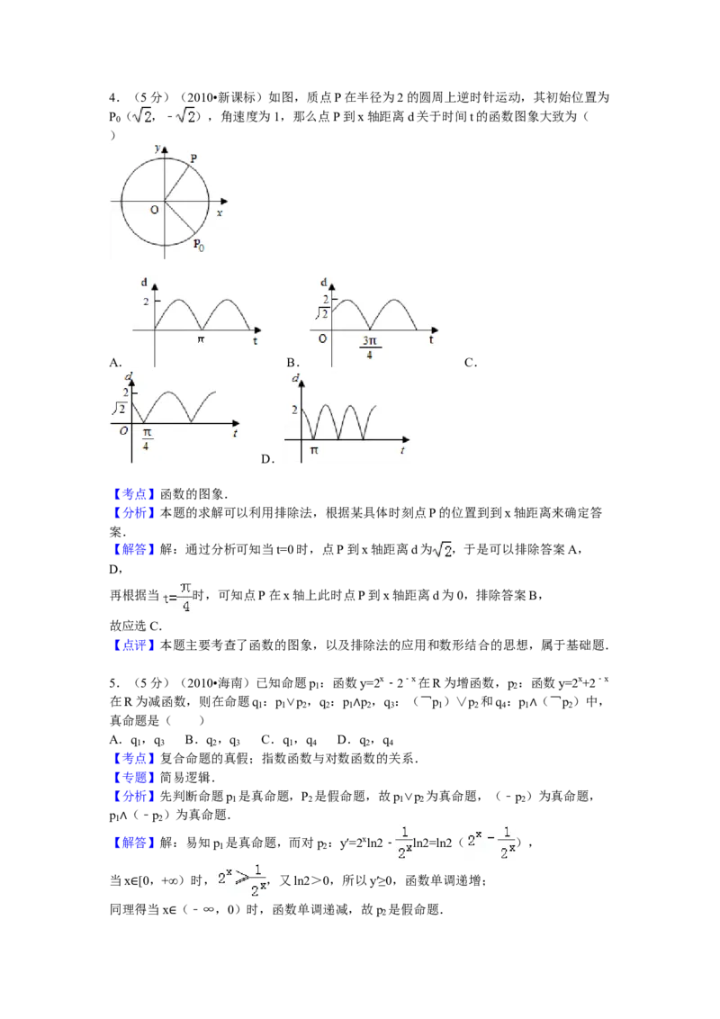 2010年海南省高考数学试题及答案（理科）_全国卷+地方卷_2.数学_1.数学高考真题试卷_2008-2020年_地方卷_海南高考数学08-22_A4word版_答案版