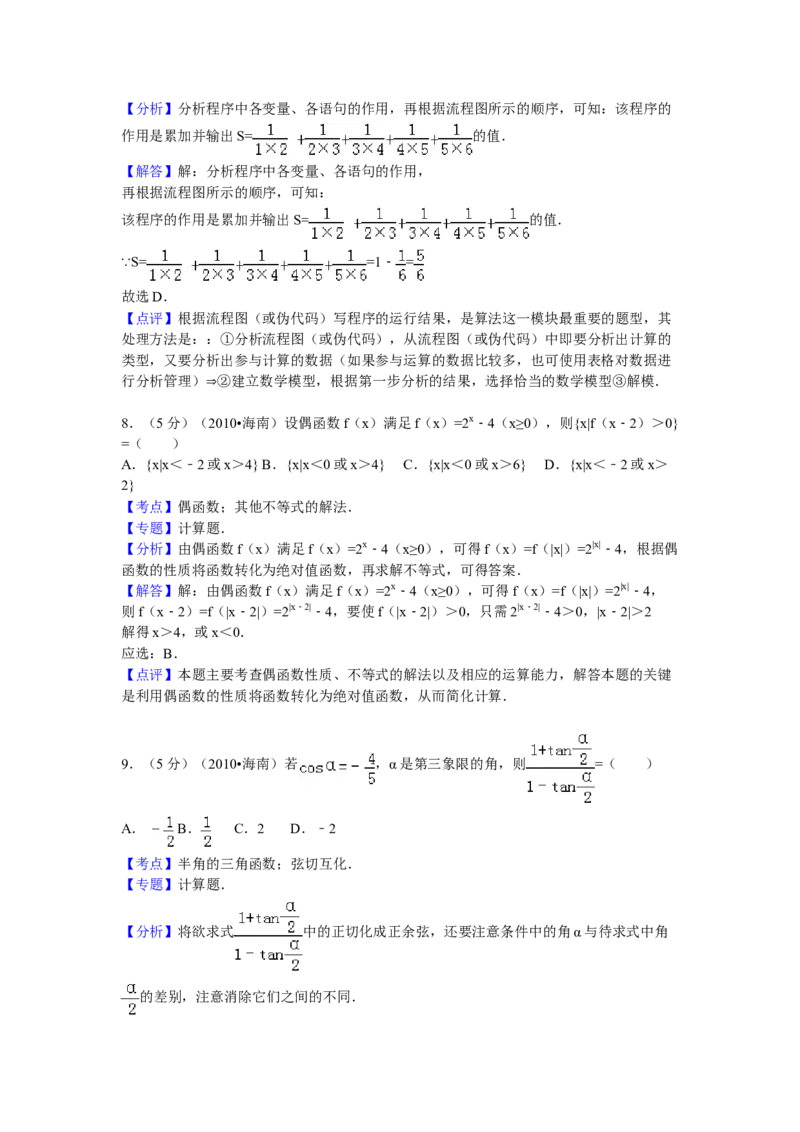 2010年海南省高考数学试题及答案（理科）_全国卷+地方卷_2.数学_1.数学高考真题试卷_2008-2020年_地方卷_海南高考数学08-22_A4word版_答案版