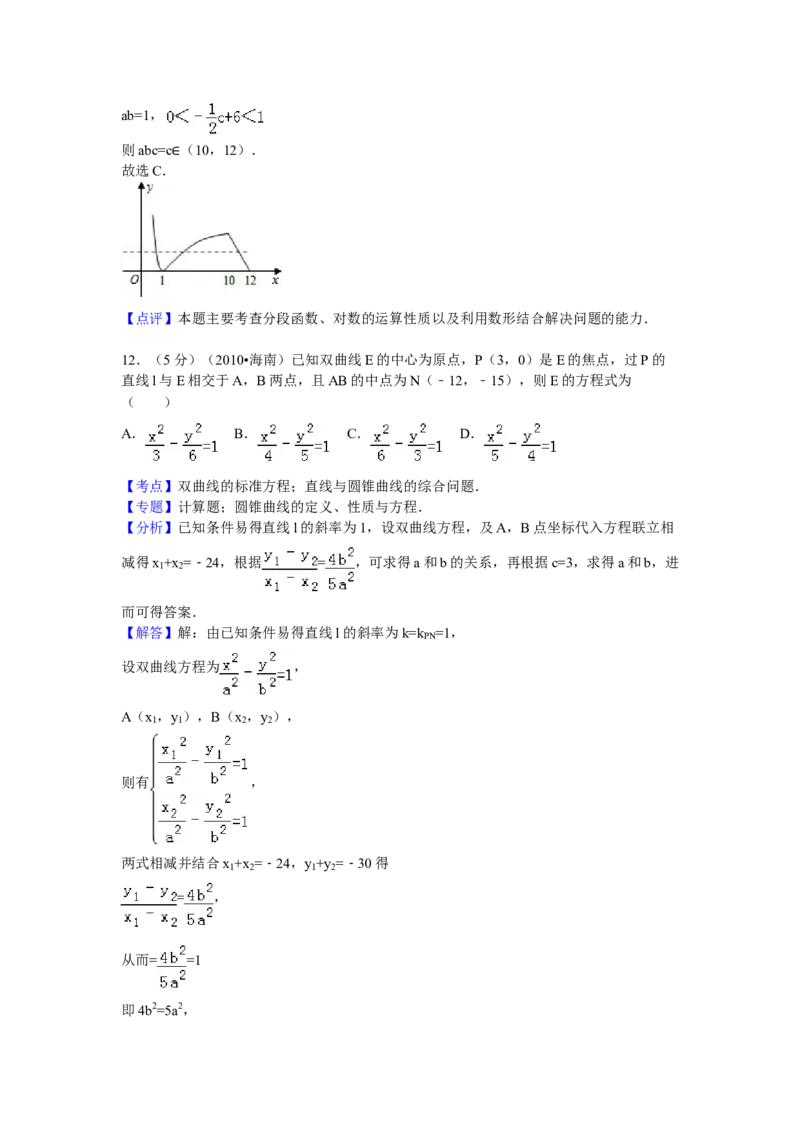 2010年海南省高考数学试题及答案（理科）_全国卷+地方卷_2.数学_1.数学高考真题试卷_2008-2020年_地方卷_海南高考数学08-22_A4word版_答案版