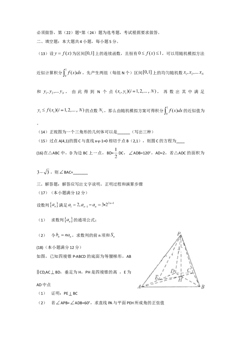2010年海南省高考数学试题及答案（理科）_全国卷+地方卷_2.数学_1.数学高考真题试卷_2008-2020年_地方卷_海南高考数学08-22_A4word版_答案版
