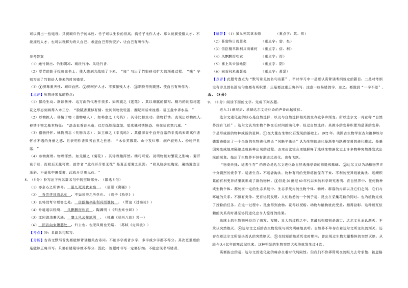 2009年天津市高考语文试卷解析版_全国卷+地方卷_1.语文_1.语文高考真题试卷_2008-2020年_地方卷_天津高考语文07-21_A3word版