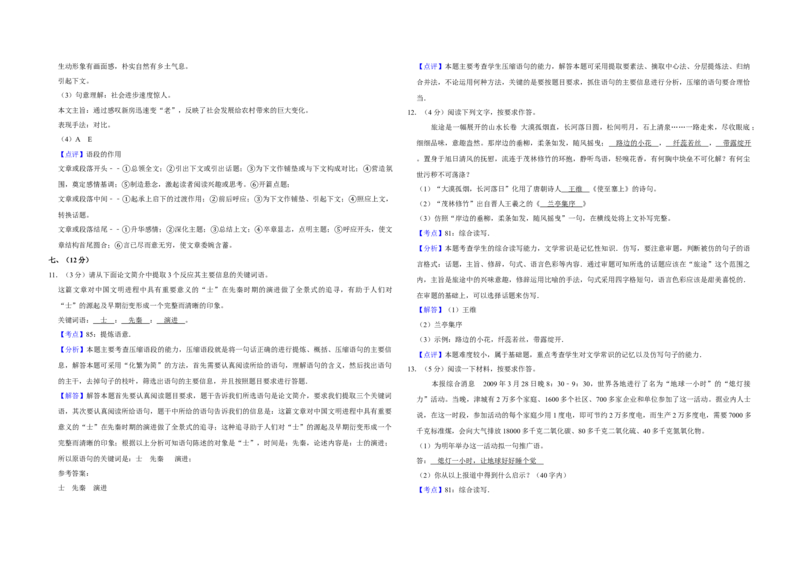 2009年天津市高考语文试卷解析版_全国卷+地方卷_1.语文_1.语文高考真题试卷_2008-2020年_地方卷_天津高考语文07-21_A3word版