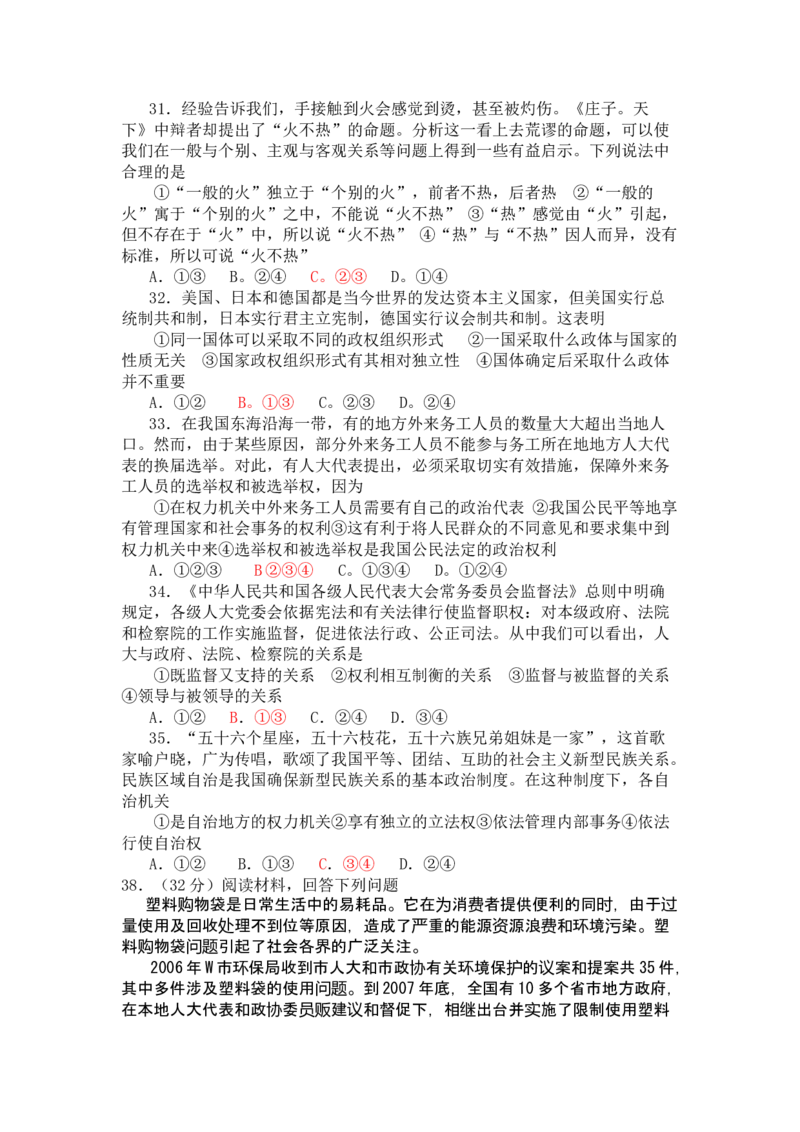 2008年高考四川卷文综政治及参考答案_全国卷+地方卷_9.政治_1.政治高考真题试卷_2008-2020年_地方卷_四川高考政治08-20