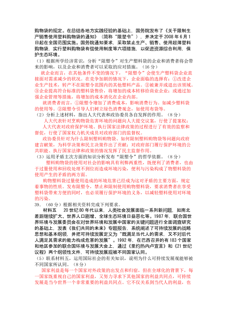 2008年高考四川卷文综政治及参考答案_全国卷+地方卷_9.政治_1.政治高考真题试卷_2008-2020年_地方卷_四川高考政治08-20
