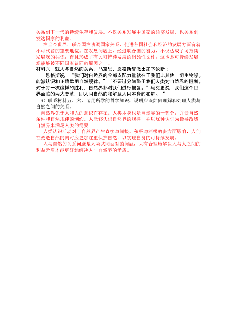 2008年高考四川卷文综政治及参考答案_全国卷+地方卷_9.政治_1.政治高考真题试卷_2008-2020年_地方卷_四川高考政治08-20