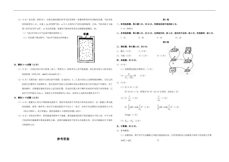 2010年海南高考物理试题及答案_全国卷+地方卷_4.物理_1.物理高考真题试卷_2008-2020年_地方卷_海南高考物理08-20_A3word版_PDF版（赠送）