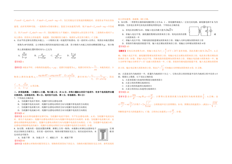 2010年海南高考物理试题及答案_全国卷+地方卷_4.物理_1.物理高考真题试卷_2008-2020年_地方卷_海南高考物理08-20_A3word版_PDF版（赠送）