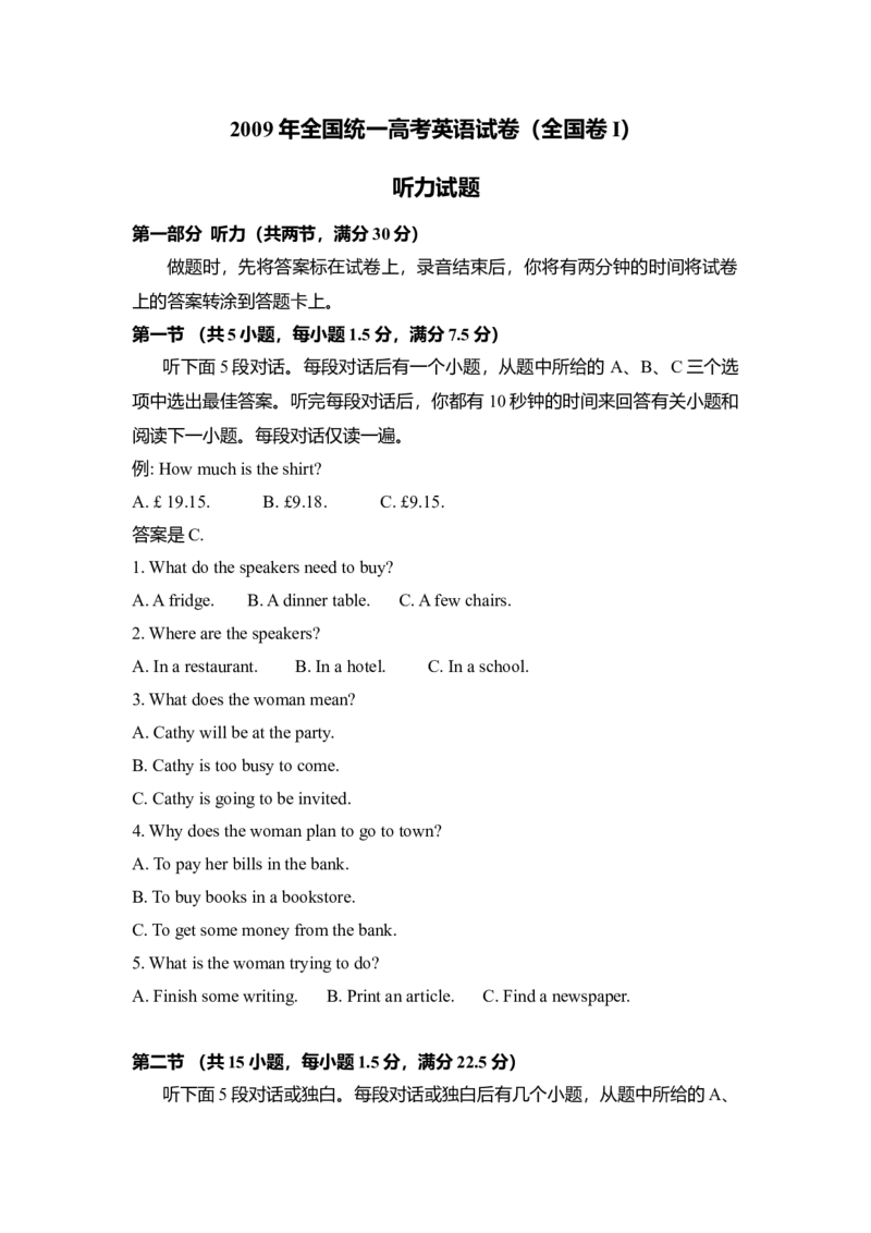 2009年高考英语试卷听力+原文+答案（全国卷Ⅰ、Ⅱ）_全国卷+地方卷_3.英语_1.英语高考真题试卷_2008-2020年_全国卷_全国统一高考英语（新课标I）题08-21，听力08-21