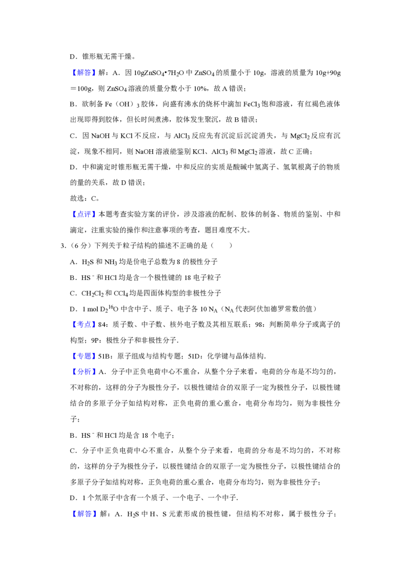 2007年天津市高考化学试卷解析版_全国卷+地方卷_5.化学_1.化学高考真题试卷_2008-2020年_地方卷_天津高考化学2007-2021_A4word版_PDF版（赠送）