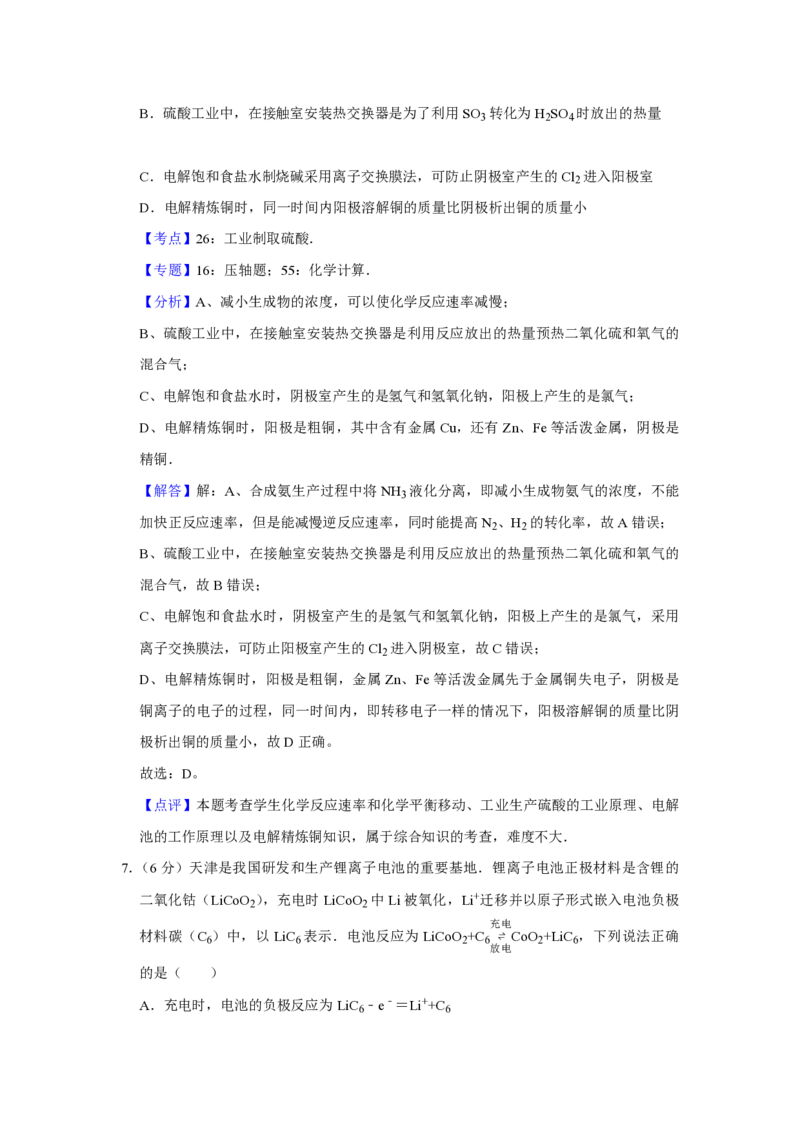 2007年天津市高考化学试卷解析版_全国卷+地方卷_5.化学_1.化学高考真题试卷_2008-2020年_地方卷_天津高考化学2007-2021_A4word版_PDF版（赠送）