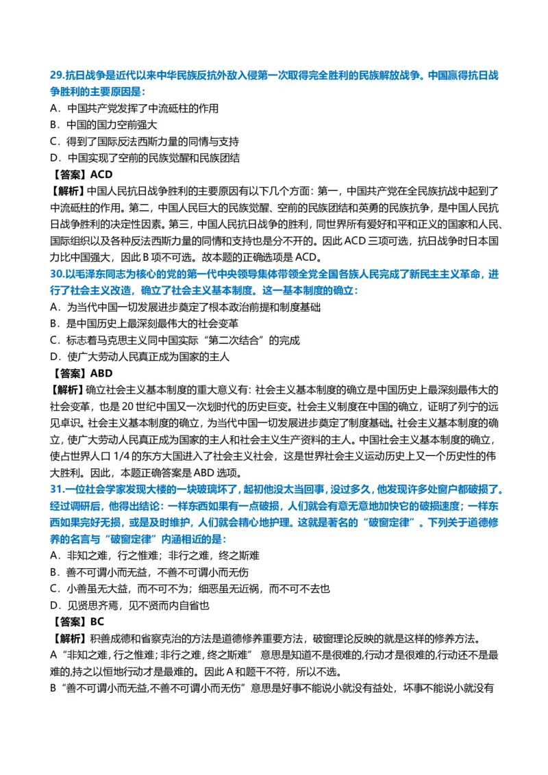 2013年考研政治真题及答案解析_03考研政治真题_02.2009-2024年考研政治真题及解析含真题一键打印版_2009-2024年考研政治真题_word版
