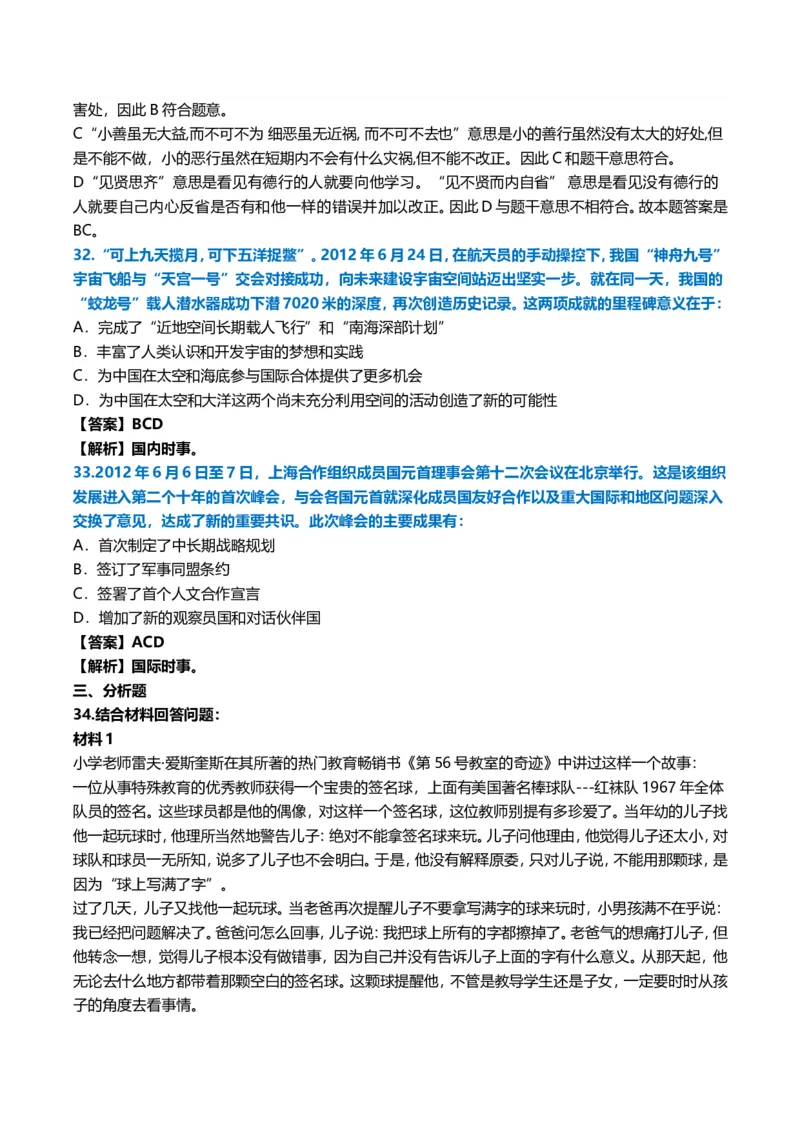 2013年考研政治真题及答案解析_03考研政治真题_02.2009-2024年考研政治真题及解析含真题一键打印版_2009-2024年考研政治真题_word版