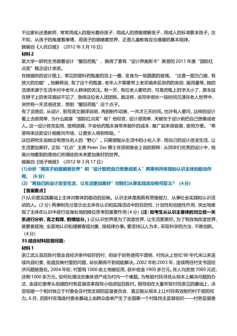 2013年考研政治真题及答案解析_03考研政治真题_02.2009-2024年考研政治真题及解析含真题一键打印版_2009-2024年考研政治真题_word版