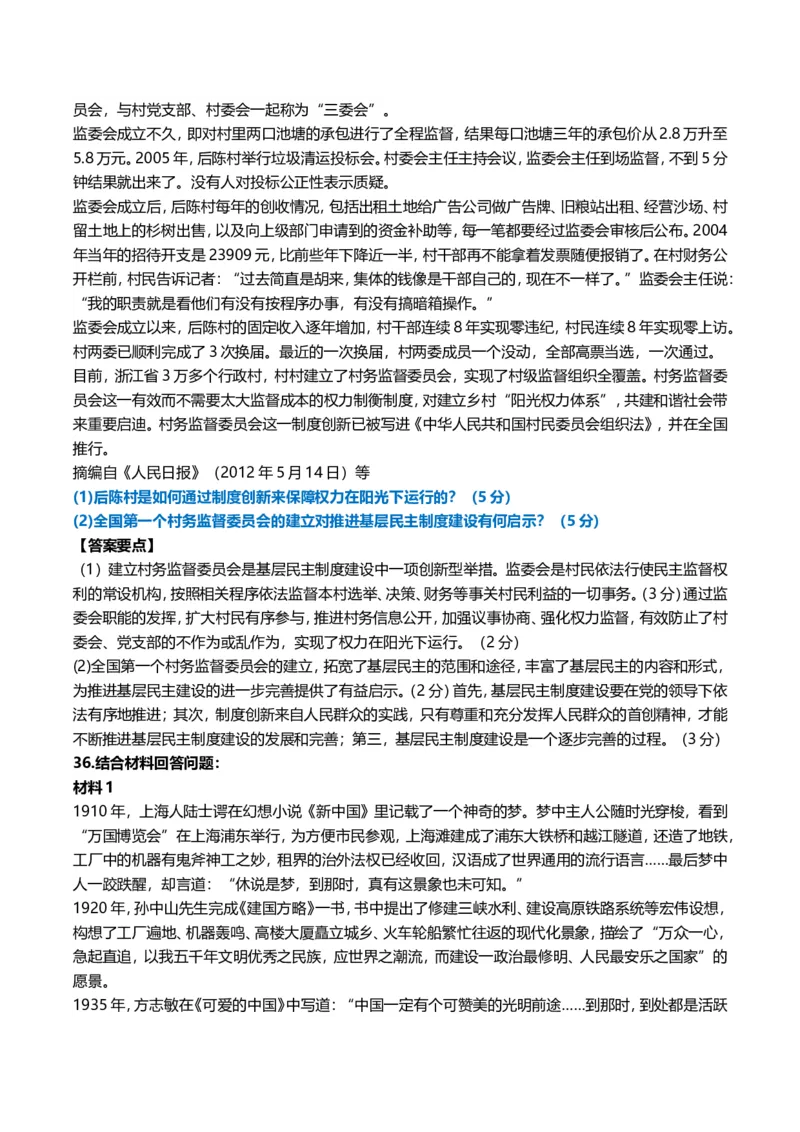 2013年考研政治真题及答案解析_03考研政治真题_02.2009-2024年考研政治真题及解析含真题一键打印版_2009-2024年考研政治真题_word版