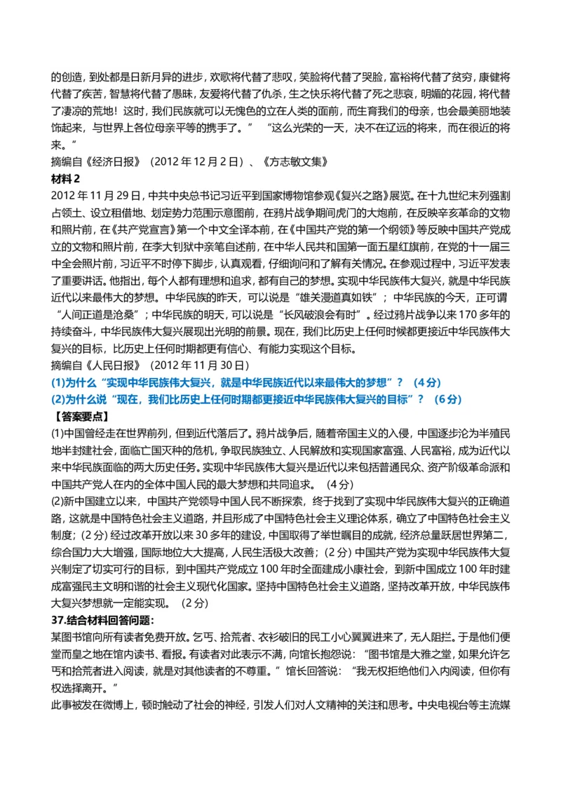 2013年考研政治真题及答案解析_03考研政治真题_02.2009-2024年考研政治真题及解析含真题一键打印版_2009-2024年考研政治真题_word版