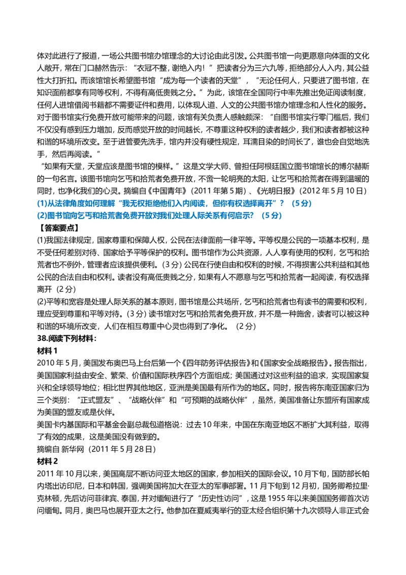 2013年考研政治真题及答案解析_03考研政治真题_02.2009-2024年考研政治真题及解析含真题一键打印版_2009-2024年考研政治真题_word版