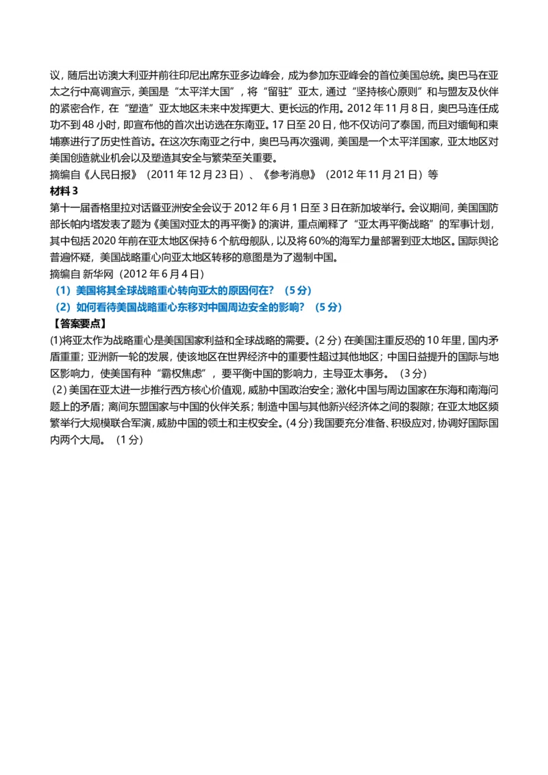 2013年考研政治真题及答案解析_03考研政治真题_02.2009-2024年考研政治真题及解析含真题一键打印版_2009-2024年考研政治真题_word版