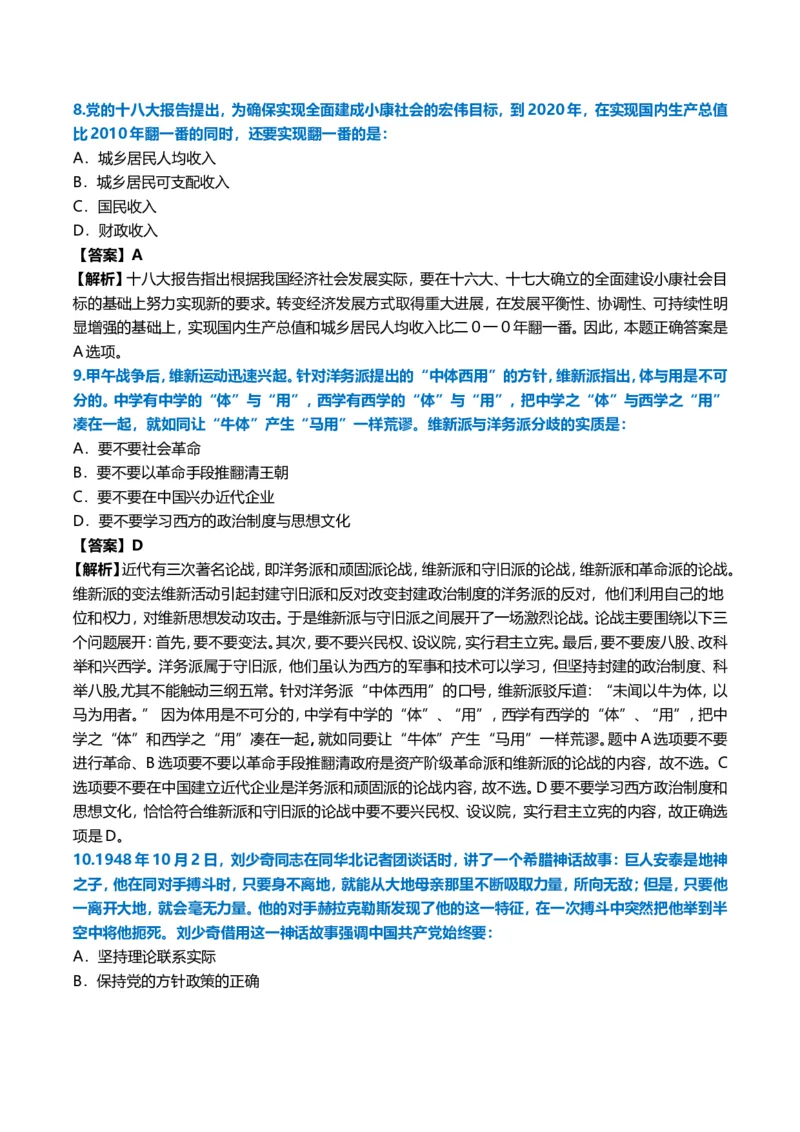 2013年考研政治真题及答案解析_03考研政治真题_02.2009-2024年考研政治真题及解析含真题一键打印版_2009-2024年考研政治真题_word版