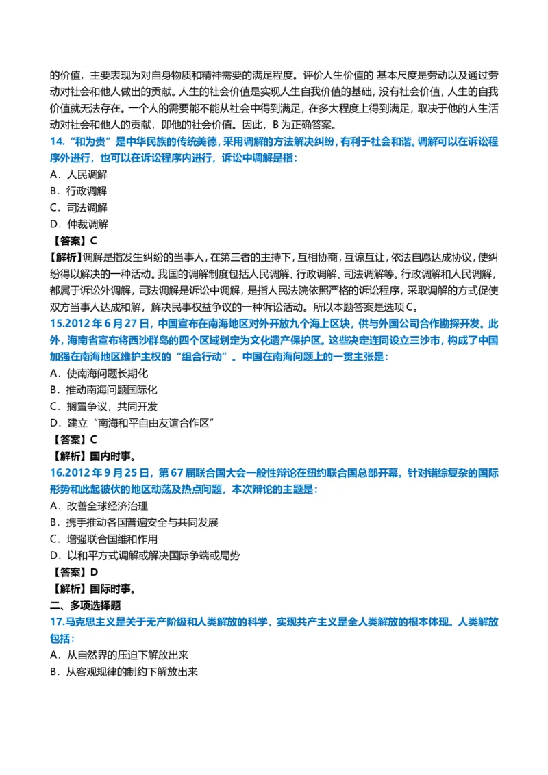 2013年考研政治真题及答案解析_03考研政治真题_02.2009-2024年考研政治真题及解析含真题一键打印版_2009-2024年考研政治真题_word版