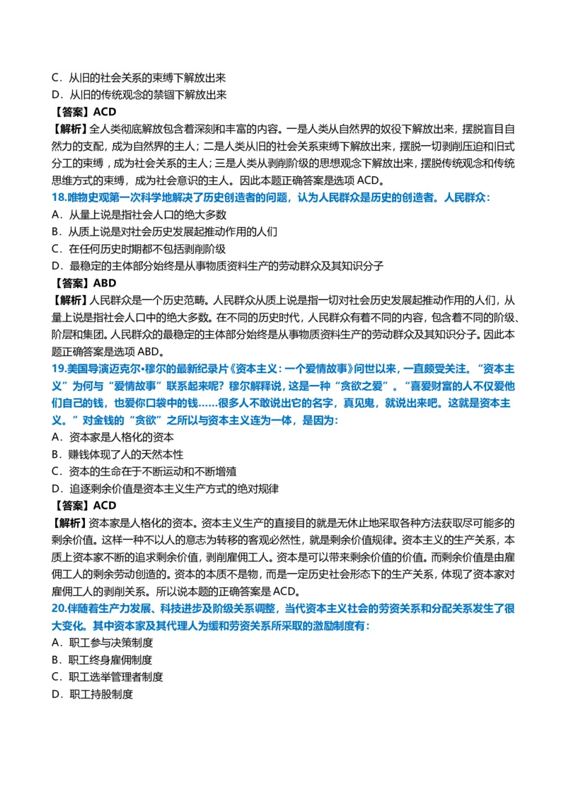 2013年考研政治真题及答案解析_03考研政治真题_02.2009-2024年考研政治真题及解析含真题一键打印版_2009-2024年考研政治真题_word版
