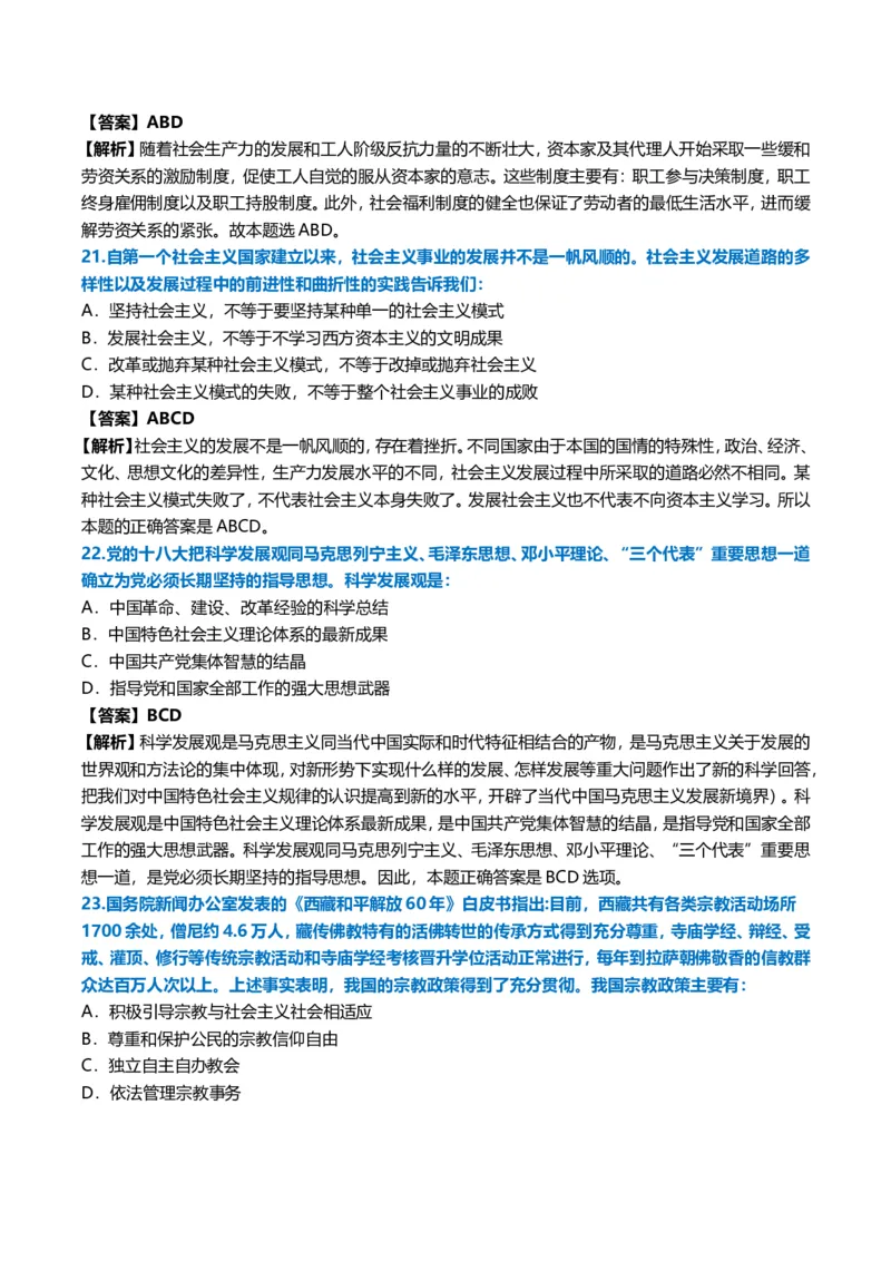 2013年考研政治真题及答案解析_03考研政治真题_02.2009-2024年考研政治真题及解析含真题一键打印版_2009-2024年考研政治真题_word版