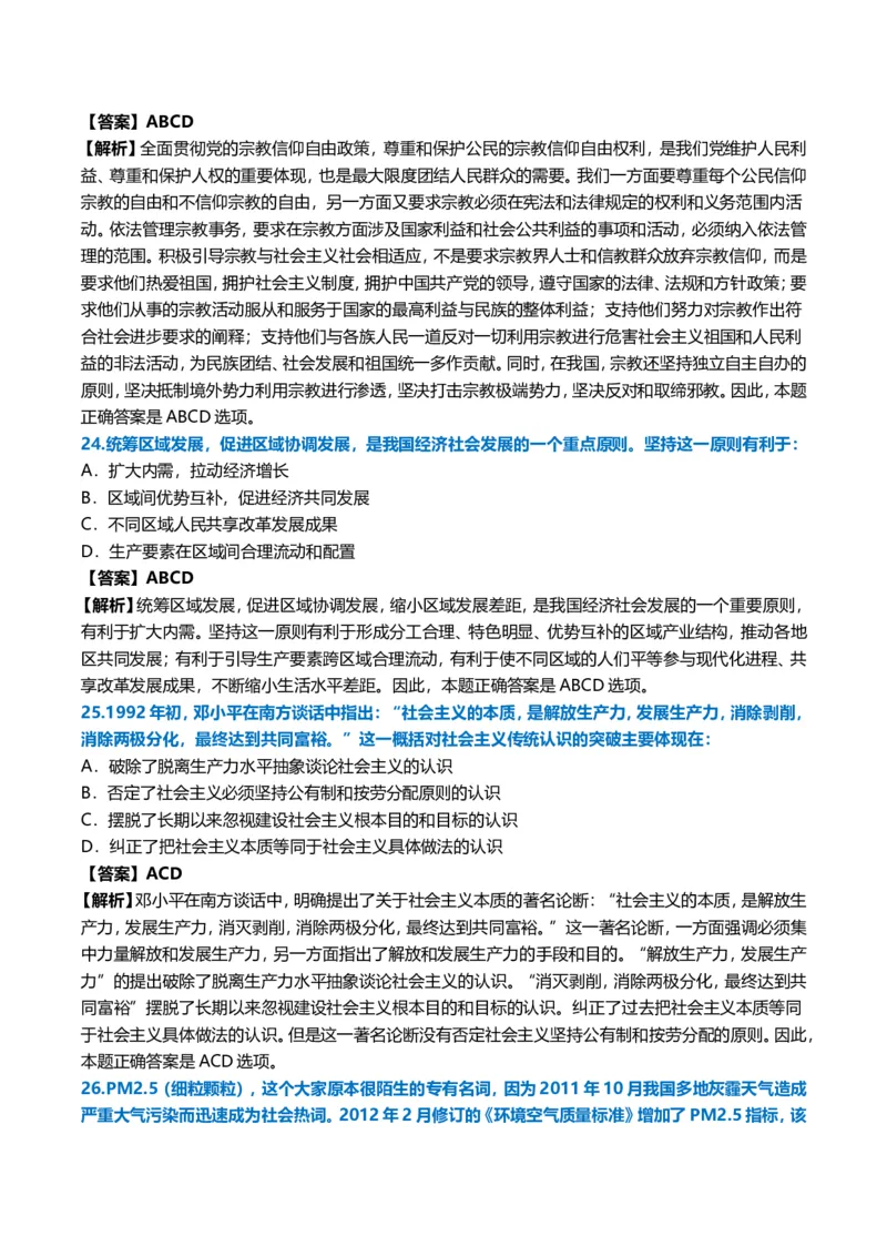 2013年考研政治真题及答案解析_03考研政治真题_02.2009-2024年考研政治真题及解析含真题一键打印版_2009-2024年考研政治真题_word版