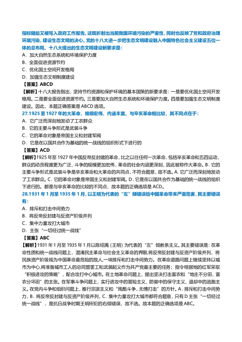 2013年考研政治真题及答案解析_03考研政治真题_02.2009-2024年考研政治真题及解析含真题一键打印版_2009-2024年考研政治真题_word版