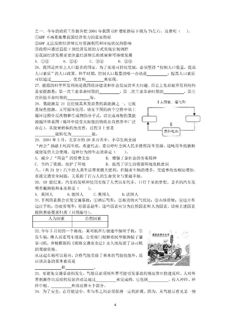 2004年上海高考理科综合真题及答案_全国卷+地方卷_4.物理_1.物理高考真题试卷_1990-2007年各地高考历年真题_2001-2007年各地理综历年真题_上海