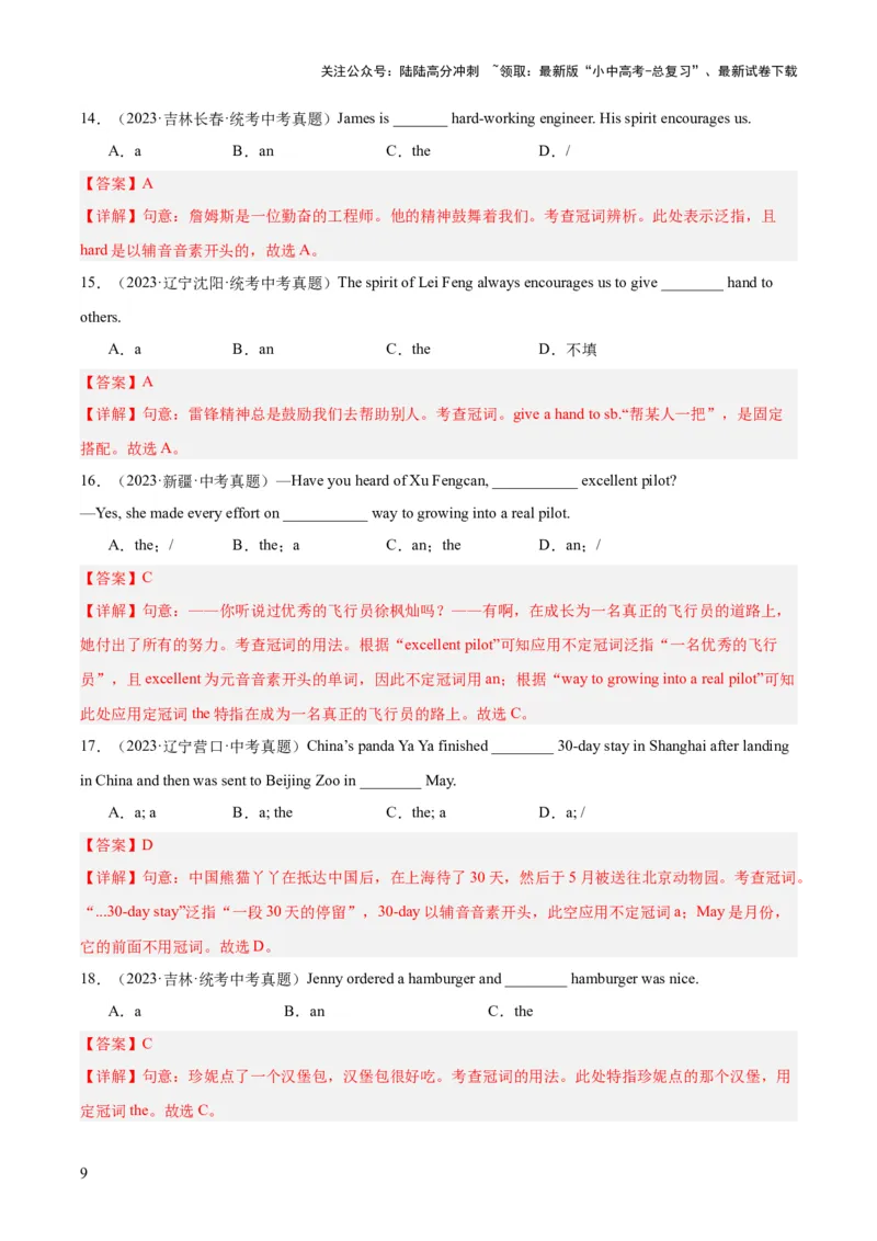 专题03冠词（全国通用）（解析版）_02中考总复习（2026版更新中）_03-英语-中考总复习_2026年中考复习（更新中）_好题汇编三年（2023-2025）中考英语真题分类汇编（全国通用）
