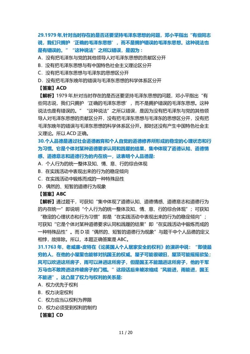 2015年考研政治真题及答案解析_03考研政治真题_02.2009-2024年考研政治真题及解析含真题一键打印版_2009-2024年考研政治真题_word版