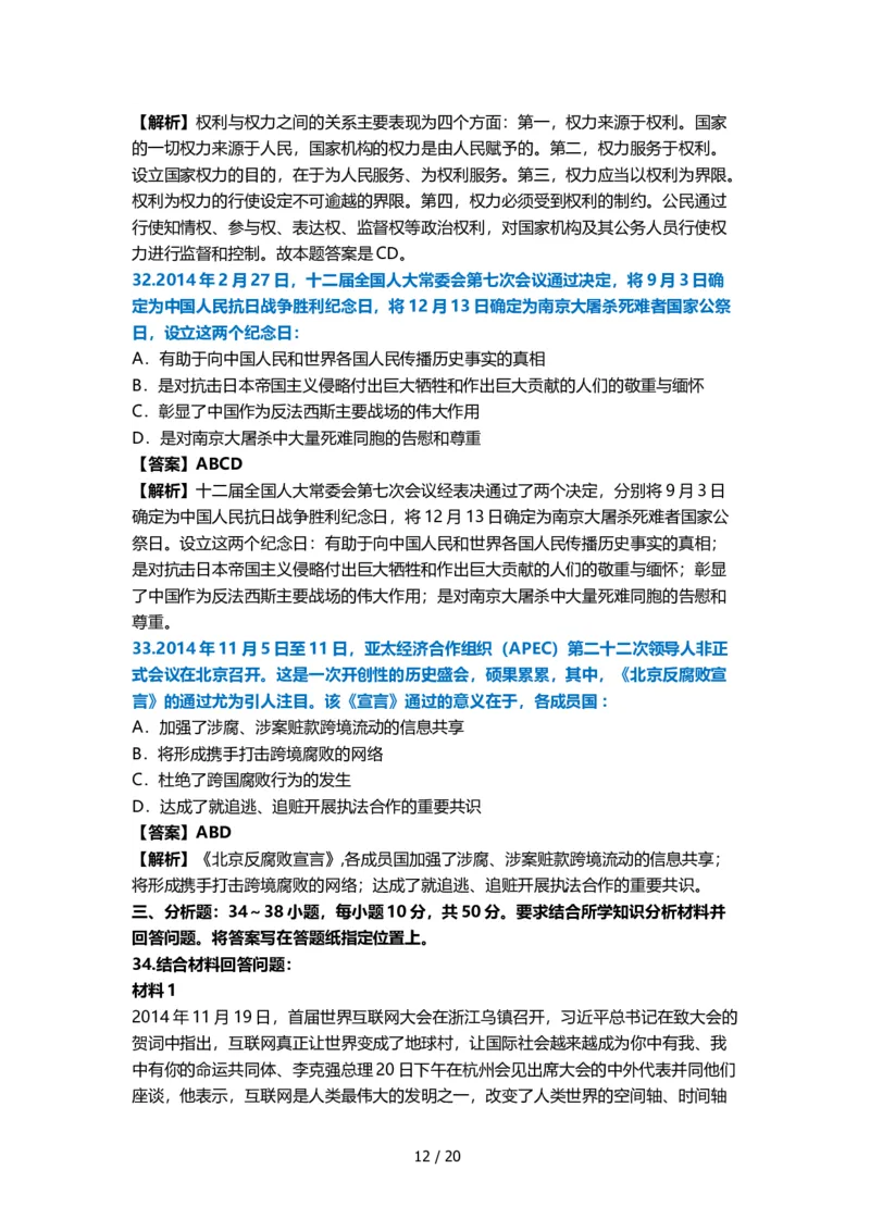 2015年考研政治真题及答案解析_03考研政治真题_02.2009-2024年考研政治真题及解析含真题一键打印版_2009-2024年考研政治真题_word版