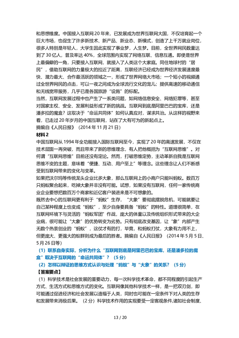 2015年考研政治真题及答案解析_03考研政治真题_02.2009-2024年考研政治真题及解析含真题一键打印版_2009-2024年考研政治真题_word版