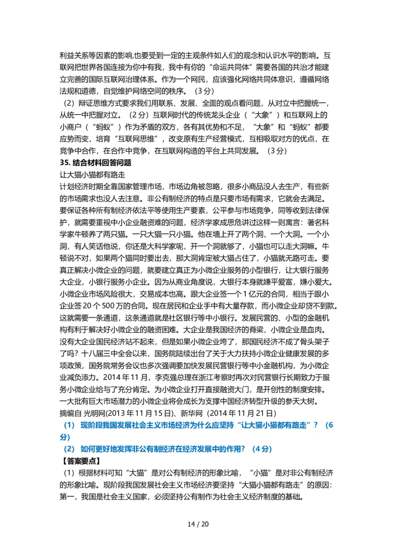 2015年考研政治真题及答案解析_03考研政治真题_02.2009-2024年考研政治真题及解析含真题一键打印版_2009-2024年考研政治真题_word版
