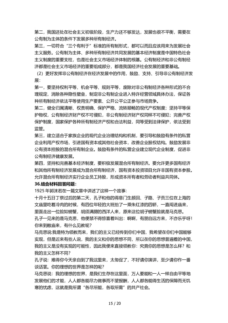 2015年考研政治真题及答案解析_03考研政治真题_02.2009-2024年考研政治真题及解析含真题一键打印版_2009-2024年考研政治真题_word版