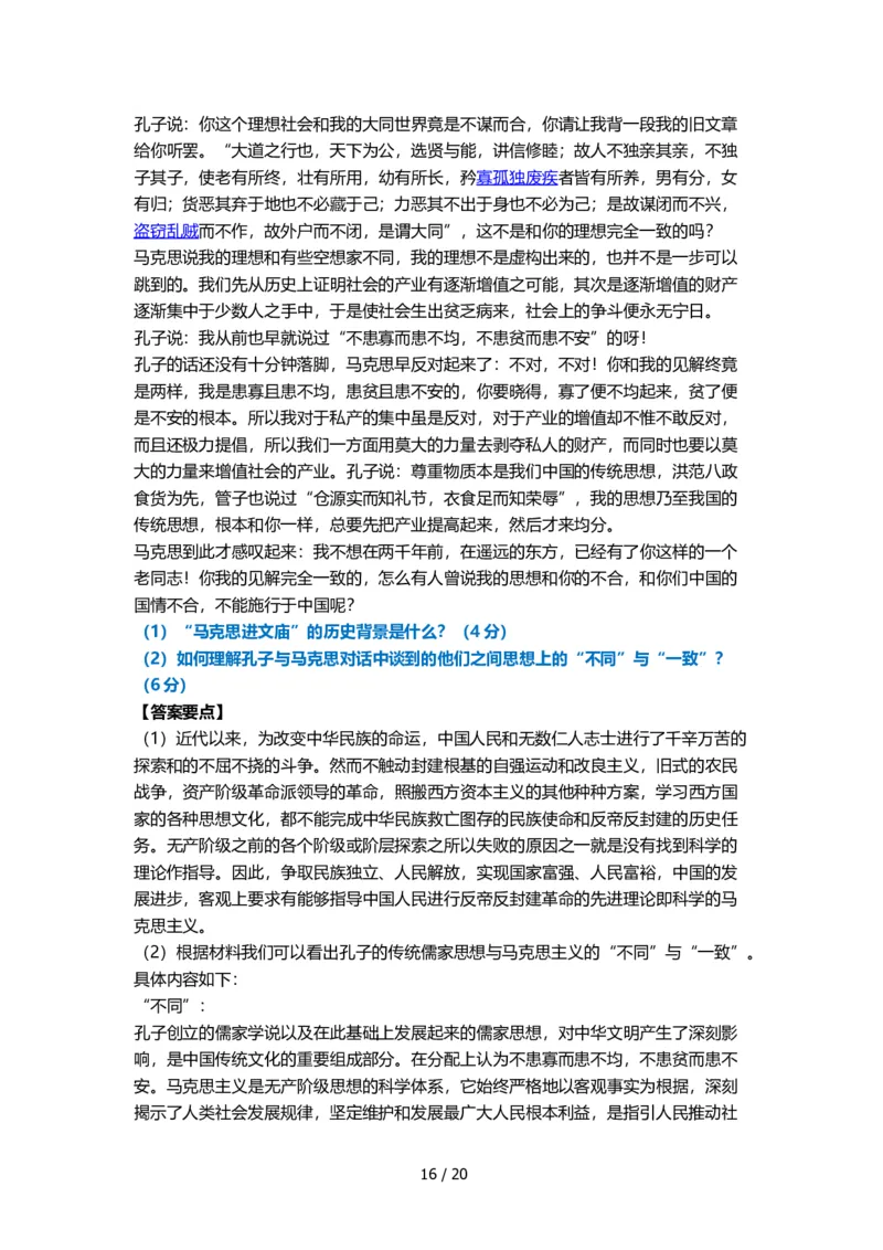 2015年考研政治真题及答案解析_03考研政治真题_02.2009-2024年考研政治真题及解析含真题一键打印版_2009-2024年考研政治真题_word版