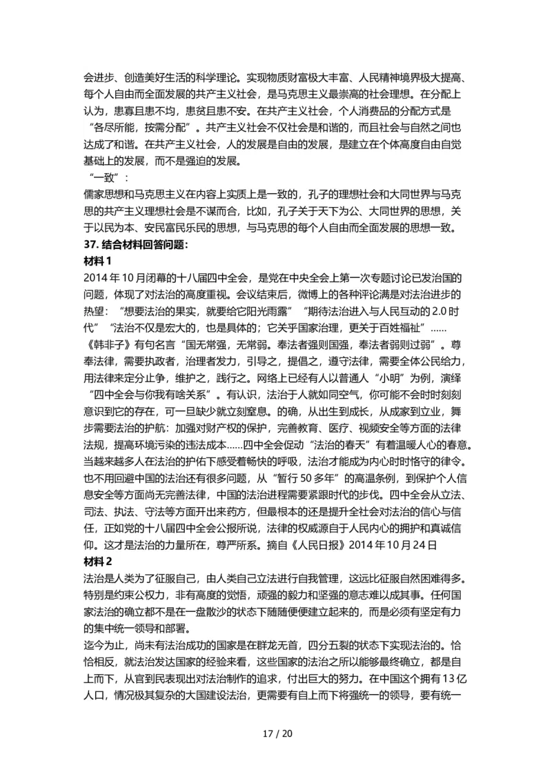 2015年考研政治真题及答案解析_03考研政治真题_02.2009-2024年考研政治真题及解析含真题一键打印版_2009-2024年考研政治真题_word版