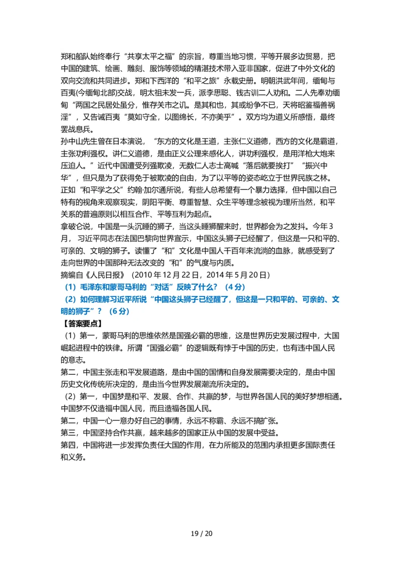 2015年考研政治真题及答案解析_03考研政治真题_02.2009-2024年考研政治真题及解析含真题一键打印版_2009-2024年考研政治真题_word版