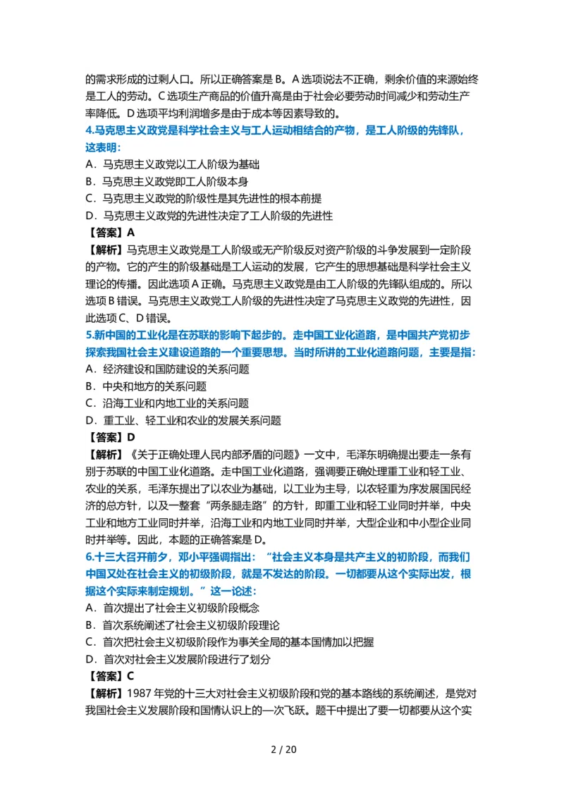 2015年考研政治真题及答案解析_03考研政治真题_02.2009-2024年考研政治真题及解析含真题一键打印版_2009-2024年考研政治真题_word版