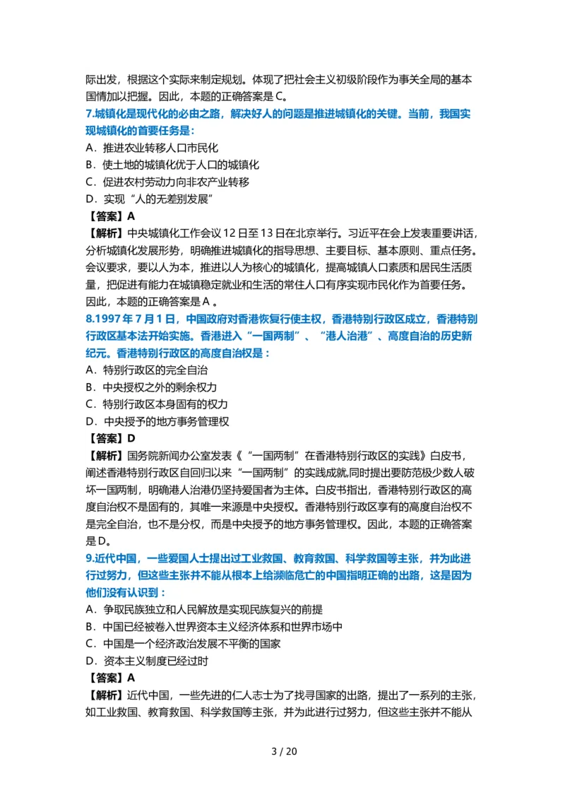 2015年考研政治真题及答案解析_03考研政治真题_02.2009-2024年考研政治真题及解析含真题一键打印版_2009-2024年考研政治真题_word版
