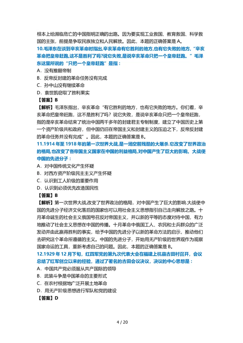2015年考研政治真题及答案解析_03考研政治真题_02.2009-2024年考研政治真题及解析含真题一键打印版_2009-2024年考研政治真题_word版