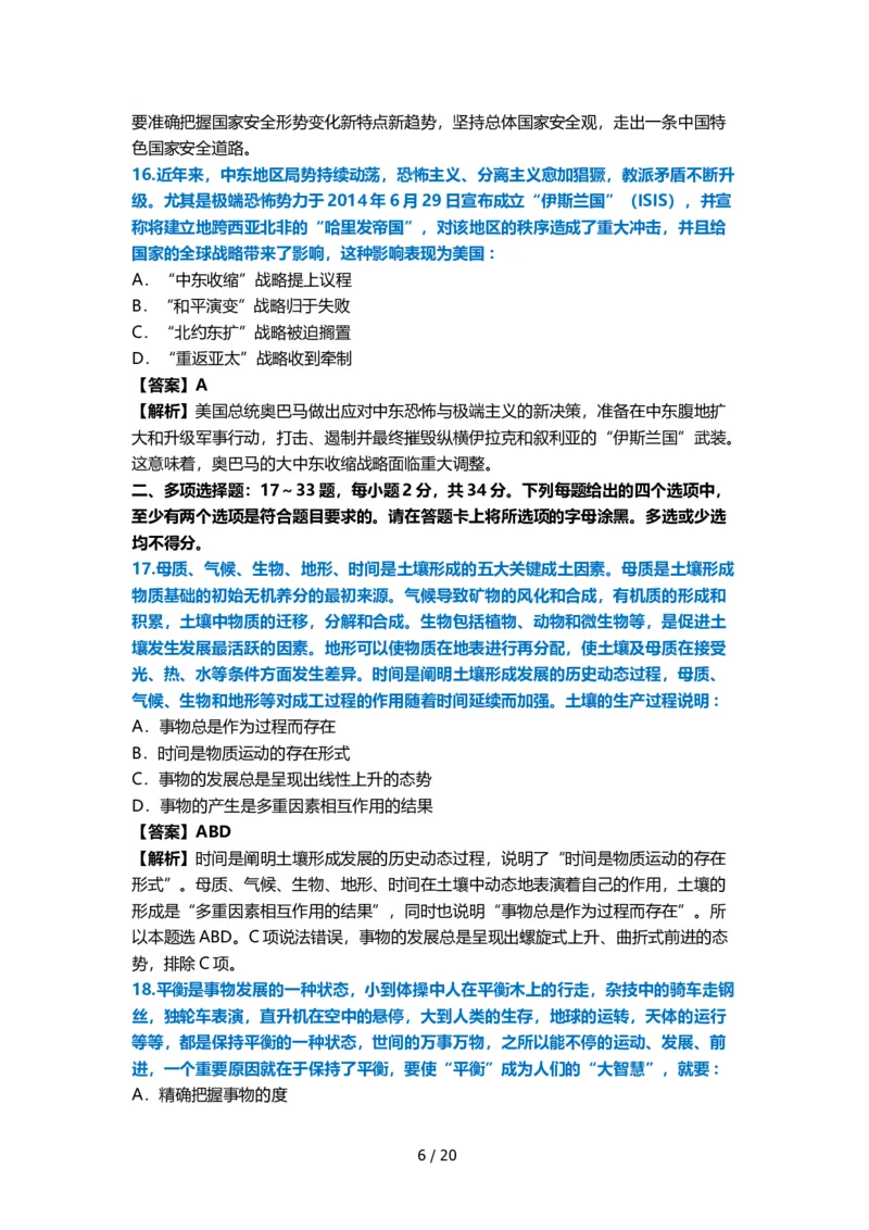 2015年考研政治真题及答案解析_03考研政治真题_02.2009-2024年考研政治真题及解析含真题一键打印版_2009-2024年考研政治真题_word版