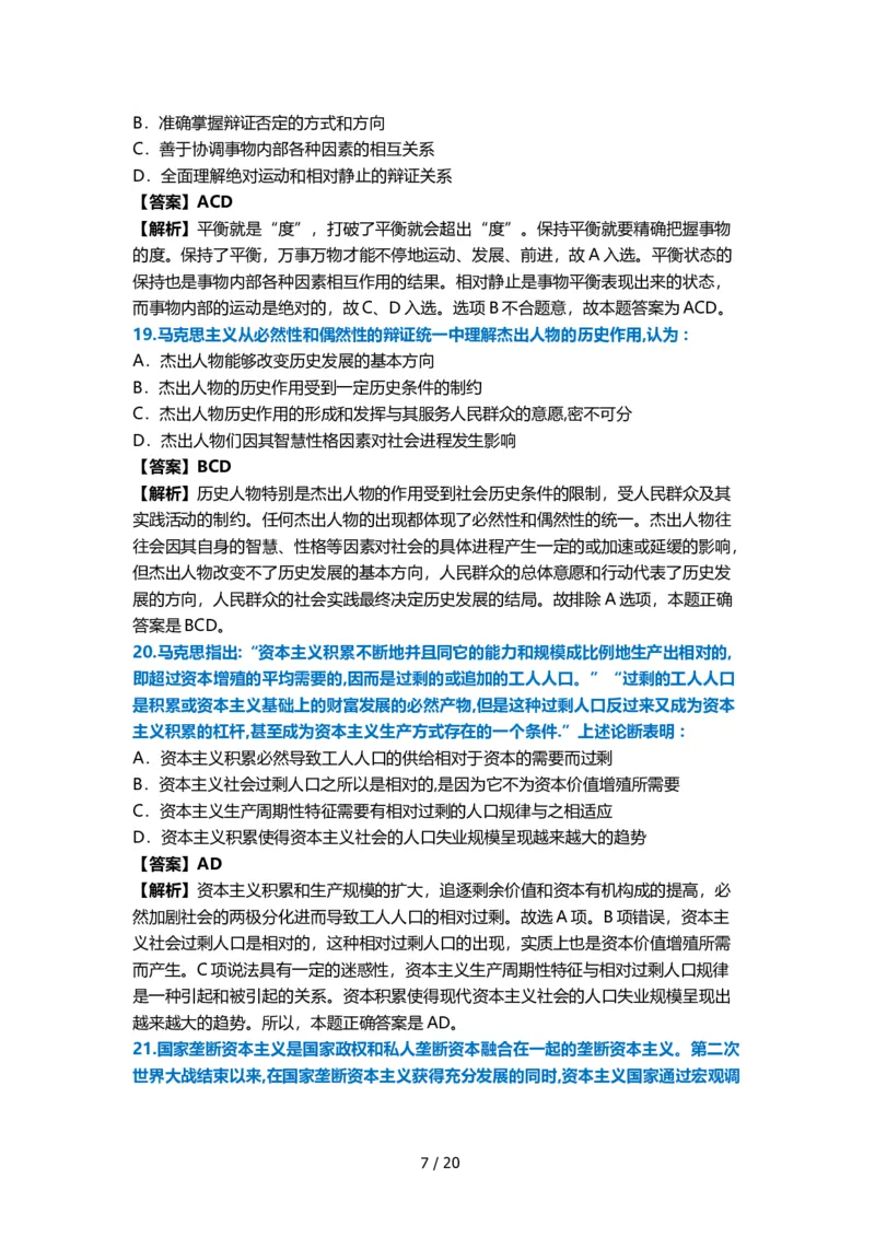 2015年考研政治真题及答案解析_03考研政治真题_02.2009-2024年考研政治真题及解析含真题一键打印版_2009-2024年考研政治真题_word版
