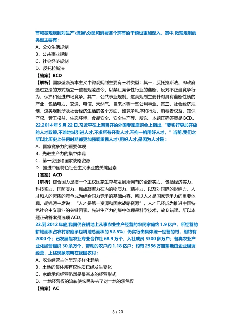 2015年考研政治真题及答案解析_03考研政治真题_02.2009-2024年考研政治真题及解析含真题一键打印版_2009-2024年考研政治真题_word版
