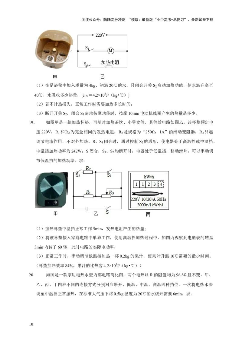 专题02电学类综合计算题专项训练（原卷版）_02中考总复习（2026版更新中）_04-物理-中考总复习_2025年中考复习资料_2025年中考物理考试易错题（全国通用）