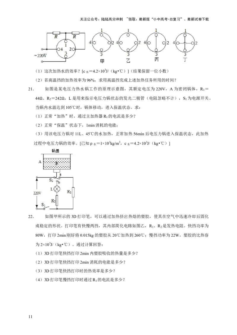 专题02电学类综合计算题专项训练（原卷版）_02中考总复习（2026版更新中）_04-物理-中考总复习_2025年中考复习资料_2025年中考物理考试易错题（全国通用）