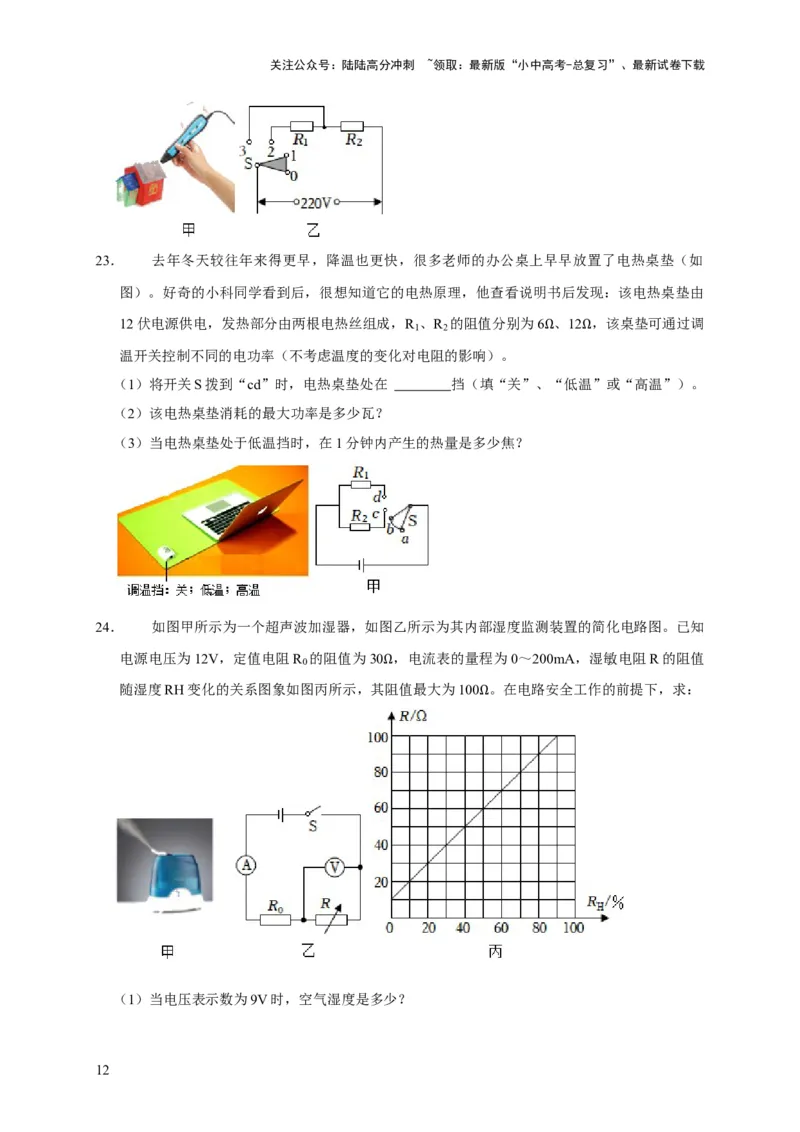 专题02电学类综合计算题专项训练（原卷版）_02中考总复习（2026版更新中）_04-物理-中考总复习_2025年中考复习资料_2025年中考物理考试易错题（全国通用）