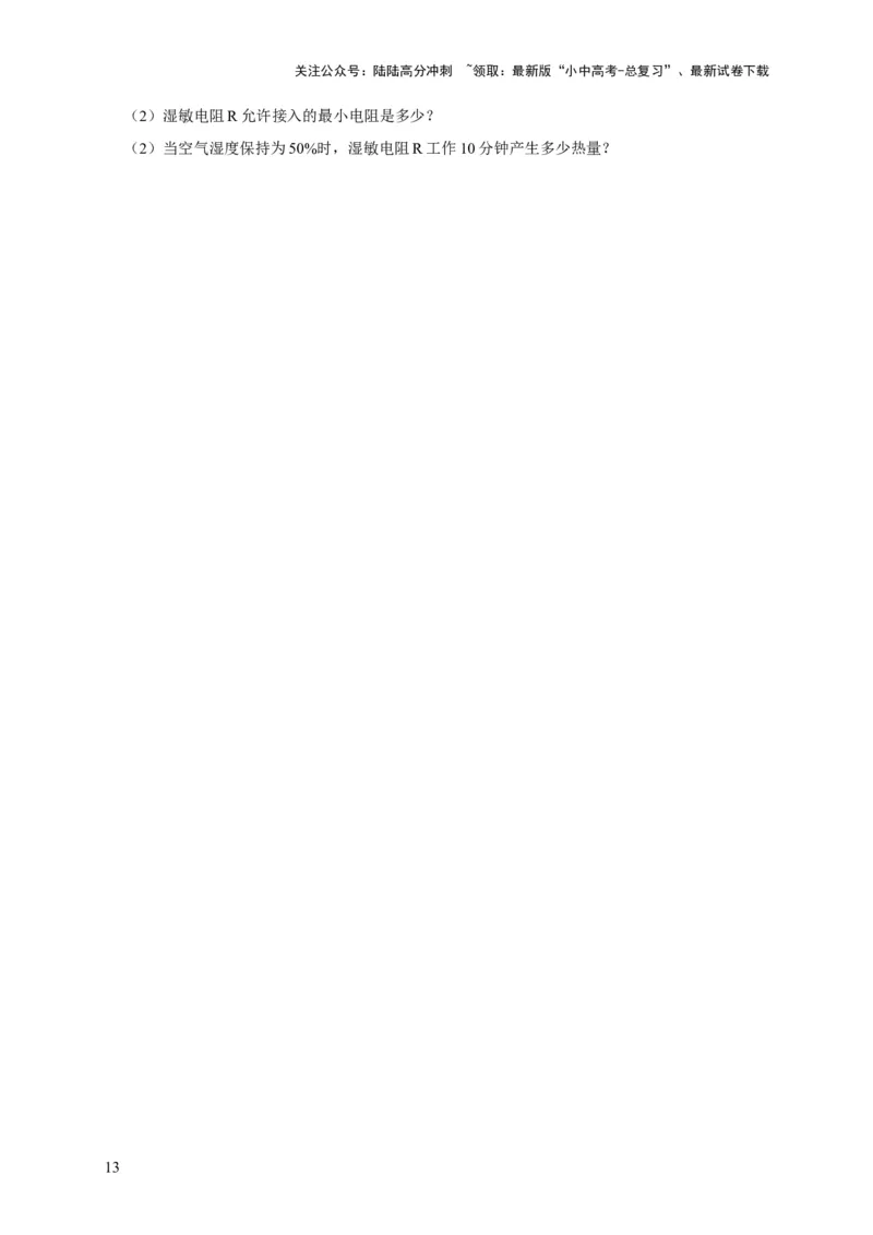 专题02电学类综合计算题专项训练（原卷版）_02中考总复习（2026版更新中）_04-物理-中考总复习_2025年中考复习资料_2025年中考物理考试易错题（全国通用）