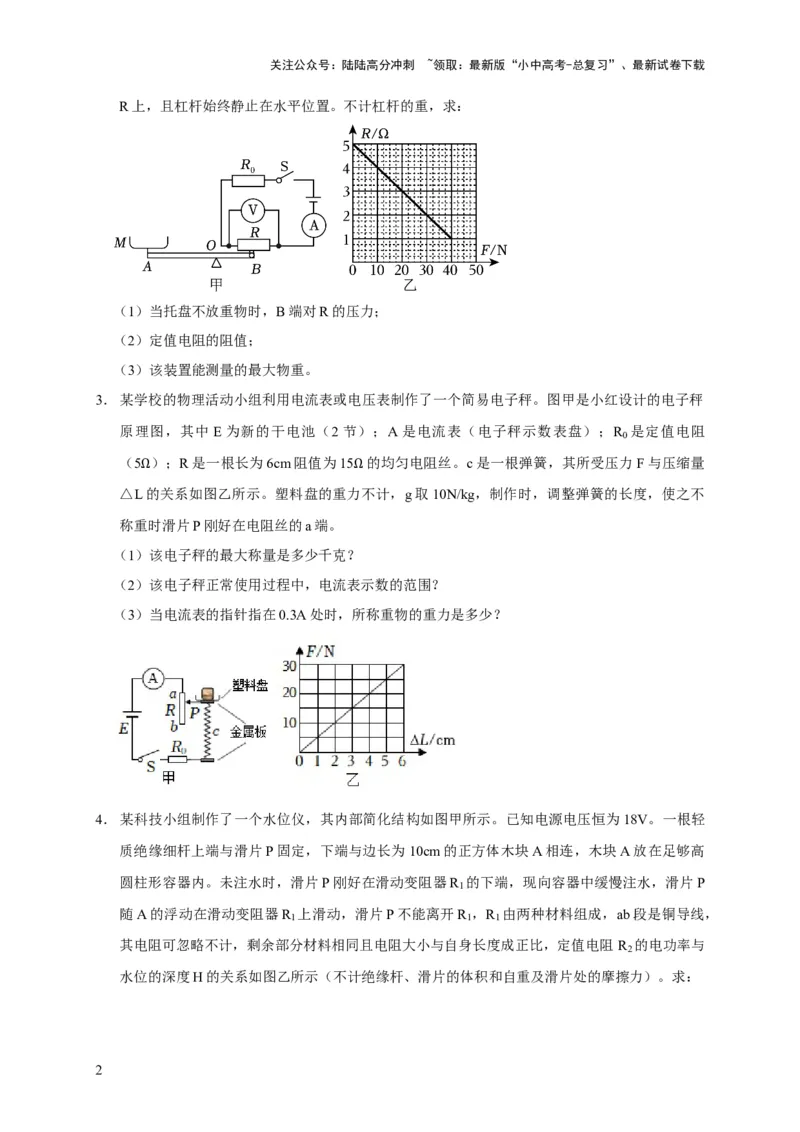 专题02电学类综合计算题专项训练（原卷版）_02中考总复习（2026版更新中）_04-物理-中考总复习_2025年中考复习资料_2025年中考物理考试易错题（全国通用）