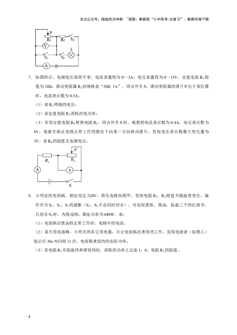 专题02电学类综合计算题专项训练（原卷版）_02中考总复习（2026版更新中）_04-物理-中考总复习_2025年中考复习资料_2025年中考物理考试易错题（全国通用）