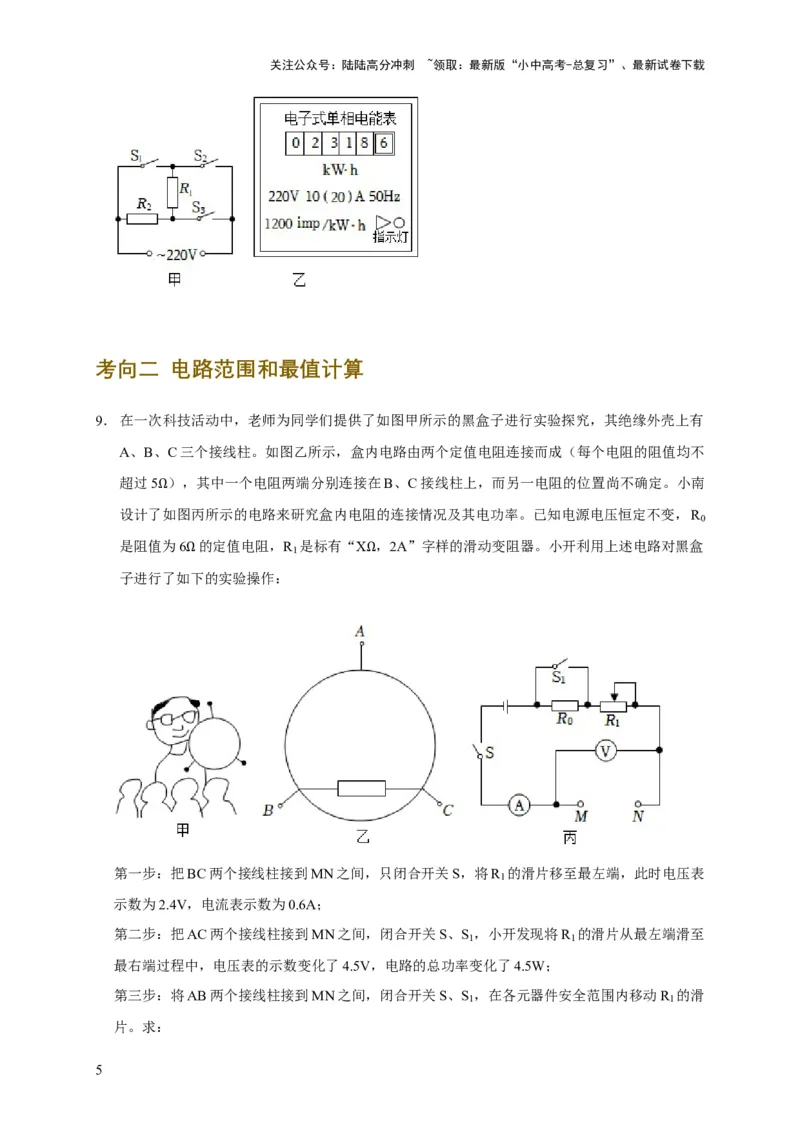 专题02电学类综合计算题专项训练（原卷版）_02中考总复习（2026版更新中）_04-物理-中考总复习_2025年中考复习资料_2025年中考物理考试易错题（全国通用）